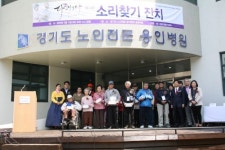 딜라이트 보청기-경기도립 노인 병원, 소리찾기 행사 진행