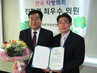 고경근의장, 2013 전국 친환경 최우수의원상수상