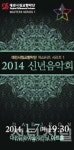 새해 공연과 함께 희망찬 꿈을