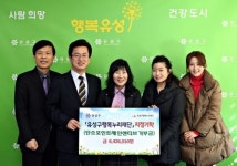 유성구, 탄소포인트 인센티브 기탁