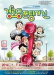 전화벨이 울리면 웃음이 폭발한다