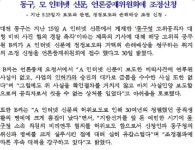 대전 동구 관권 선거 위해 언론에 재갈?
