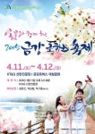 벚꽃이 활짝, 미소도 활짝 낭만이 흐르는 축제