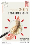 금산세계인삼엑스포 공식포스터 확정
