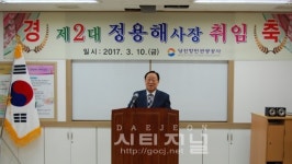 당진항만관광공사 제2대 정용해사장 취임