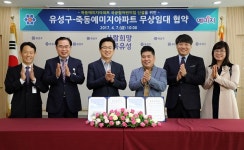 유성구, 죽동예미지아파트 국공립어린이집 신설  무상임대 협약