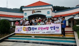 중구, 여름방학 맞아 한부모가정 추억 만들기 여행