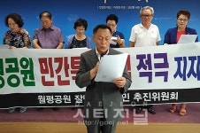 대안없는 월평 공원 특례 사업 반대 대덕구 가서 해라