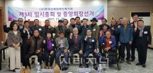 위우량, (사)한국신체장애인복지회 중앙회장 당선