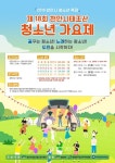 제18회 천안시 태조산 청소년가요제