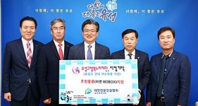 전문건설협회 대전시회, 유성행복누리재단에 사랑나눔