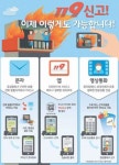 119신고.. 전화로만 가능한게 아니라구요?