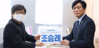 조승래 국회의원, 유성갑 민주당 예비후보 등록