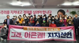 대전지체장애인협회 중구지회, 이은권 의원 지지선언