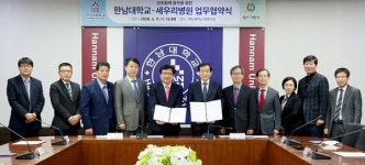 한남대, 대전 세우리병원과 MOU 체결