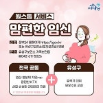 유성구, 임신지원 서비스 원스톱으로 해결하세요