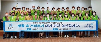 유성구 노은1동 통장협의회, 경로당 대청소 및 방역 자원봉사 실시