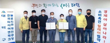 대덕구, 한국타이어앤테크놀로지(주)대전공장과 소비촉진 협약 체결