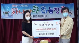 산성동, 통큰어린이집에서 이웃돕기 성금 등 기탁 받아