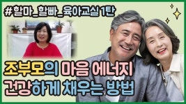 동구, 온라인 할마·할빠 육아교실 운영
