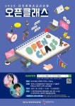 대전정보문화산업진흥원 대전CKL 3회차 오픈클래스개최