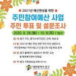 주민참여예산愛 소중한 한 표,더 살기 좋은 마을愛 시작입니다!