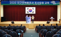 서구, 2020 인구주택총조사 조사요원 교육