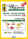 유성구, 온·오프라인을 통한 행복팜 프리마켓 개최