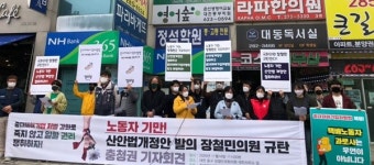 장철민의원 산안법 개정안 대표 발의 곤혹 왜