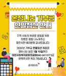 온통대전 기부 플랫폼 온정나눔에 시민 2200명 동참