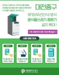 대전 중구, 음식물쓰레기 종량기 설치 확대