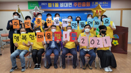 대덕구 법1동, 주민자치 마을 본격화
