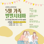 한 가족만을 위한 영화관 별별 시네마 운영