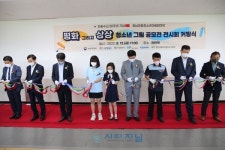 천안시태조산청소년수련관, 평화 그리고 상상 청소년 공모전 전시