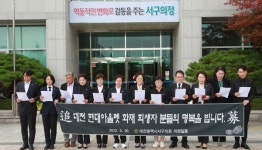 대전 서구의회, 대전현대아울렛 화재원인 규명과 재발방지 대책 촉구