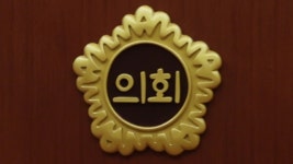 대전 기초의회 의정비 인상 여부 운명은 다음주