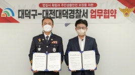 대덕구, 지역사회 안전망 구축 정책 본격 추진