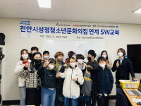 성정청소년문화의집, 호서대학교 연계 찾아가는 SW 교육 운영