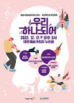 대전 꿈의 오케스트라 제12회 정기 연주회