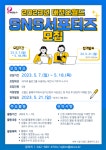 대전오월드 SNS 서포터즈 8명 모집