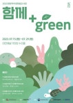대전문화재단, 함께+green 환경 뮤지컬 공연