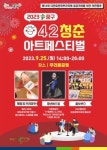 대전 중구,  2023 중구 042 청춘 아트페스티벌 개최