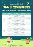 대전 서구 공공도서관, 하반기 가족 및 영어동화구연 운영