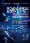 동향약품취급소 | 우주 극한 환경 활용 첨단 의약품 제조 세계적 동향 파악