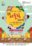 대전 중구, 목동 어울림 한마당 축제