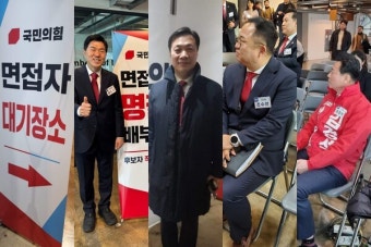 국민의힘 대전 예비후보자 면접 마무리 됐지만... 긴장감은 상승