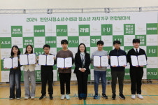 천안시청소년수련관, 청소년 자치 기구 연합 발대