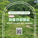 유성구, 1인가구 마음건강챙김사업을 추진