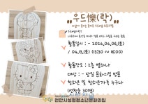 천안시성정청소년문화의집, 나무공예 우드樂(락) 실시