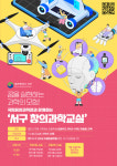 대전 서구, 창의과학교실 참여 청소년 모집